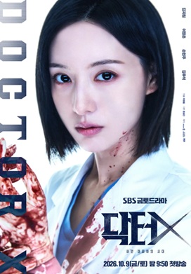 닥터X:하얀마피아의시대