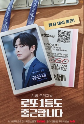 로또1등도출근합니다 포스터