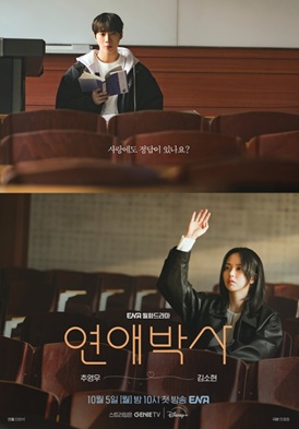 연애박사 홍보포스터